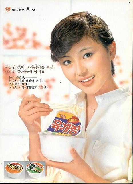 사발면_2.jpg 육개장 사발면이 출시되기 전의 제품.jpg