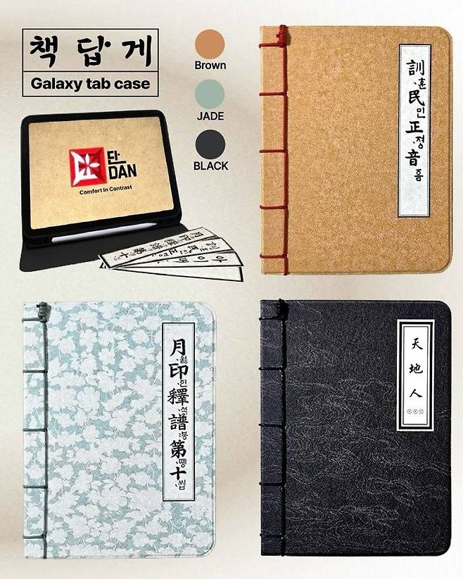 K-감성 가득한 갤럭시탭 케이스