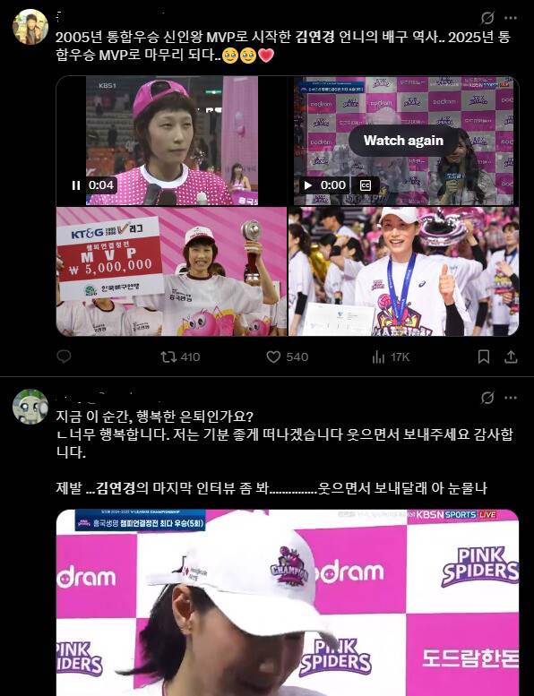 김연경 선수의 은퇴를 축하하는 팬들의 메시지. 엑스(X·옛 트위터) 갈무리