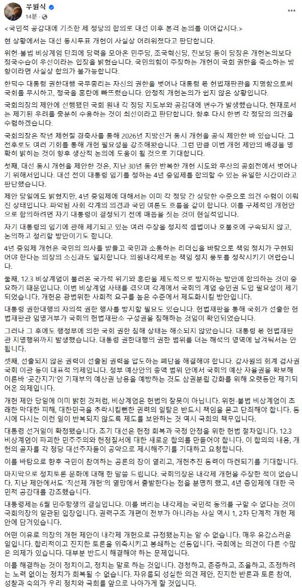 우원식 국회의장 페이스북 캡처