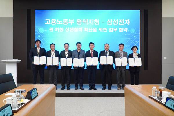 9일 삼성전자 평택캠퍼스 컨퍼런스홀에서 이경환 지청장과 신경섭 삼성전자 부사장 및 관계자들이 상생협력 협약을 진행 하고 있다. 고용노동부 평택지청 제공