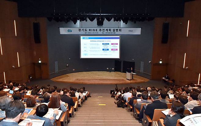 지난해 4월 도청에서 열린 경기도 RISE 추진계획 설명회 모습./사진제공=경과원
