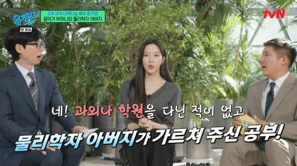 배우 문가영이 9일 방송된 tvN 예능 '유 퀴즈 온 더 블럭'에 출연해 어렸을 때 물리학자인 아버지에게 공부를 배웠다고 밝혔다. /사진=tvN 예능 '유 퀴즈 온 더 블럭'