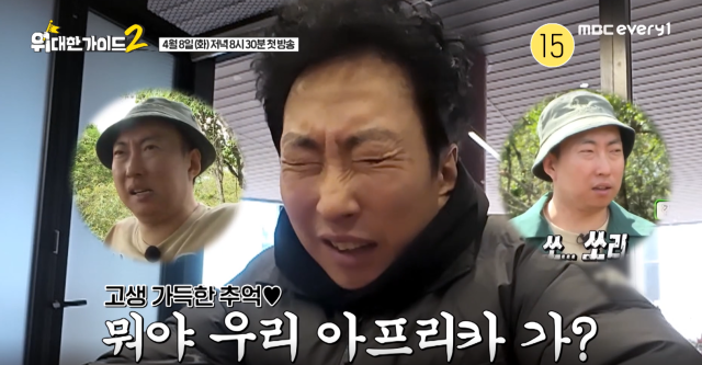 MBC에브리원 '위대한 가이드2' 예고영상