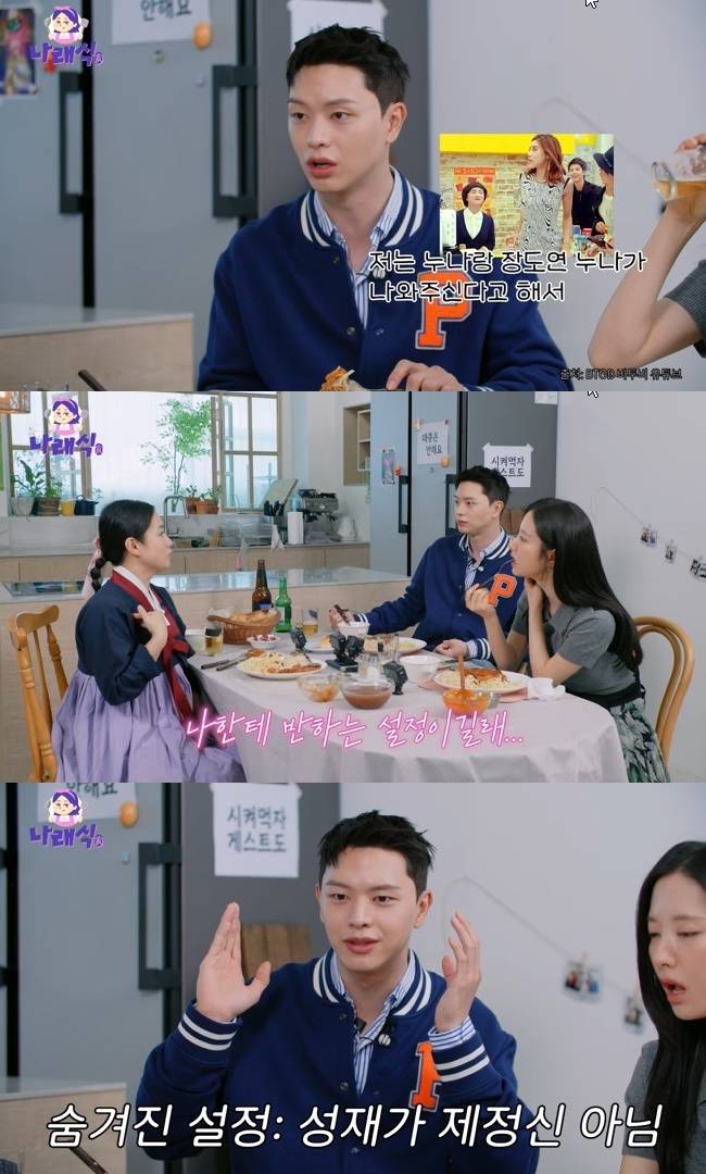 사진=‘나래식’ 채널 영상 캡처