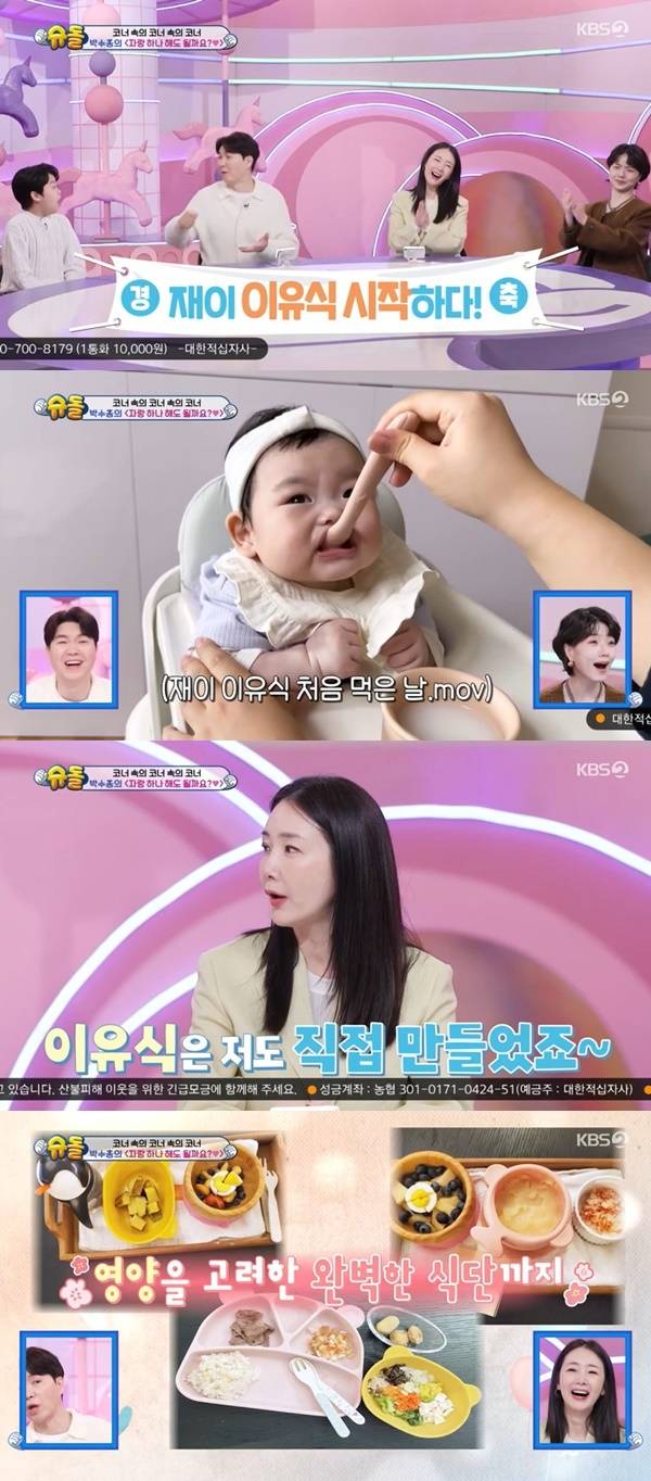 KBS 2TV ‘슈퍼맨이 돌아왔다’ 캡처