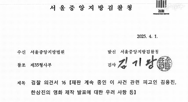 서울중앙지검이 지난 4월 1일 서울중앙지법에 제출한 의견서 표지. 총 23쪽 분량이다.
