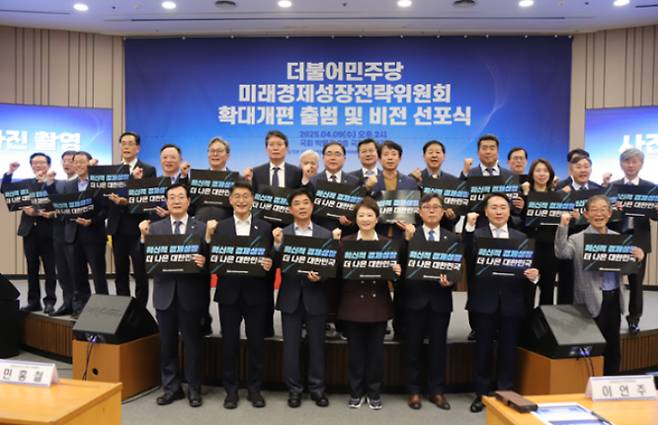 미래경제성장전략위원회 확대개편 출범식에서 참석자들이 기념 촬영을 하고 있는 모습. 이언주 더불어민주당 의원실 제공