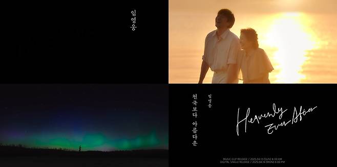 임영웅, 신곡 발표..드라마 '천국보다 아름다운' OST 14일 공개