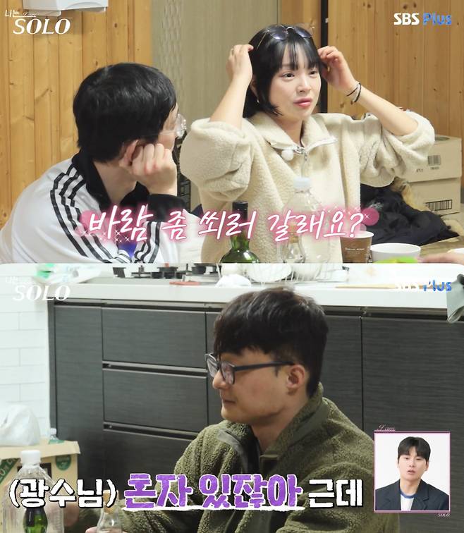 /사진='나는솔로' 방송화면 캡쳐