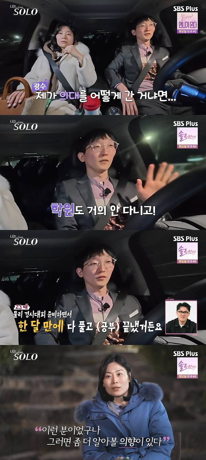 사진 = SBS Plus, ENA '나는 SOLO(나는 솔로)'