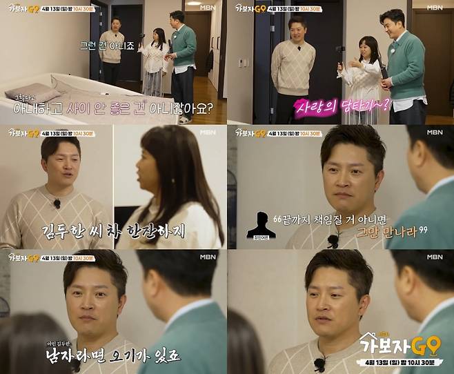 사진제공=MBN '가보자GO 시즌4'