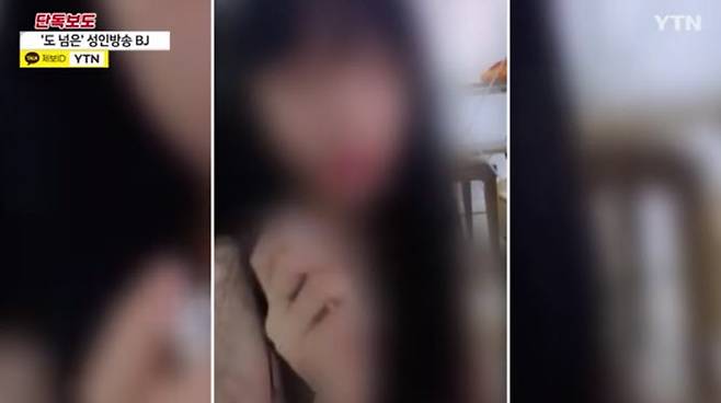 인터넷 성인 방송에서 BJ로 활동하다 해임된 A씨. (사진=YTN 보도 캡쳐)