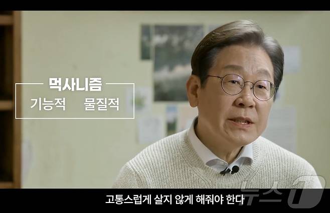 이재명 더불어민주당 전 대표가 10일 21대 대통령 선거 출마 영상을 공개했다. (이재명 캠프 제공. 재판매 및 DB 금지) 2025.4.10/뉴스1 ⓒ News1 김민지 기자