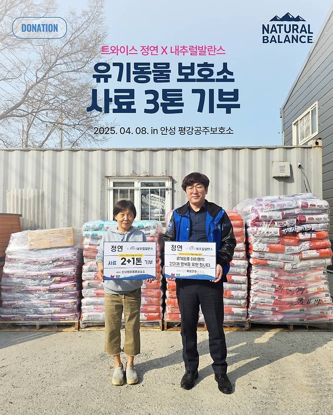 트와이스 정연과 내추럴발란스는 동물보호소에 사료를 기부했다(내추럴발란스 인스타그램). ⓒ 뉴스1