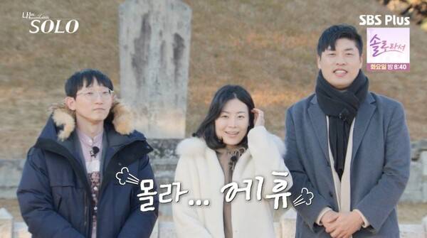 사진=ENA, SBS Plus '나는 솔로'