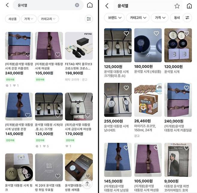 '윤석열 시계'를 포함한 이른바 '윤석열 굿즈'가 주요 중고거래 플랫폼에서 거래되고 있다. 중고나라·번개장터