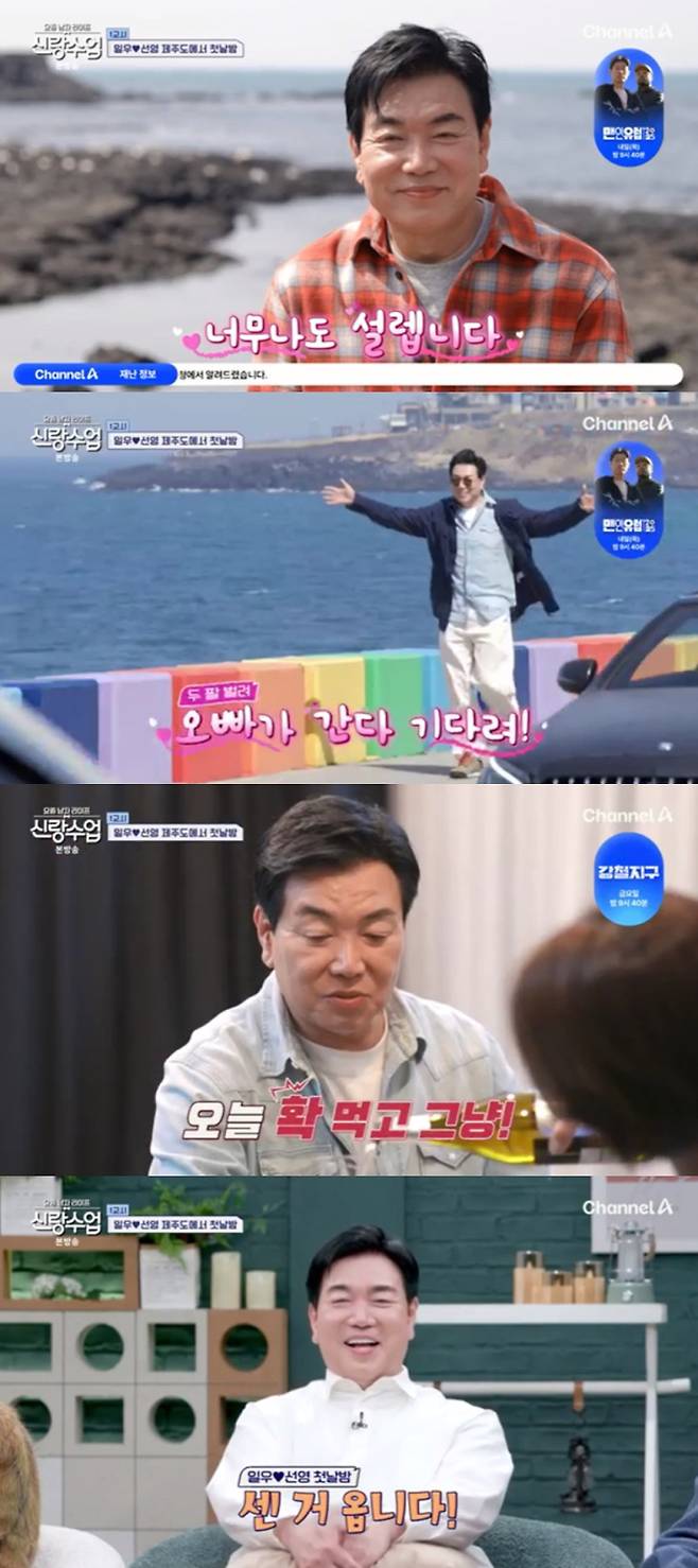 김일우♥박선영 큰 거 온다! (사진: 채널A)