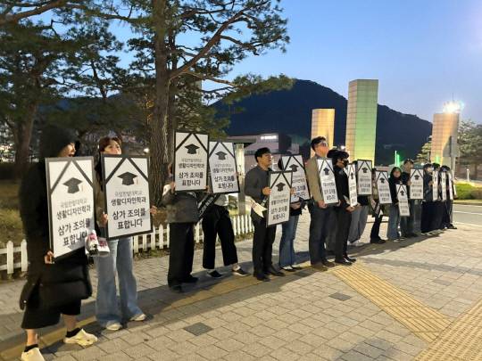 한밭대학교가 생활디자인학과 폐과를 추진하는 가운데 생활디자인학과 학생회가 지난 7일 대학본부 앞에서 '학과 장례식'을 진행하고 있다. 생활디자인학과 제공