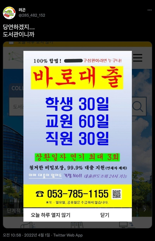 image.png 홈페이지에서 대출 광고하는 대학교 .jpg