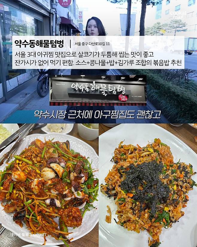 jNuhEW-1.jpg 15년 차 신당동 주민 한가인의 추천 맛집