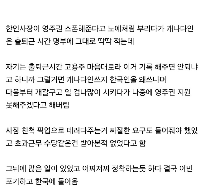 image.png 펌) 대기업 퇴사 하고 캐나다로 취업이민간 유튜버의 결말.jpg