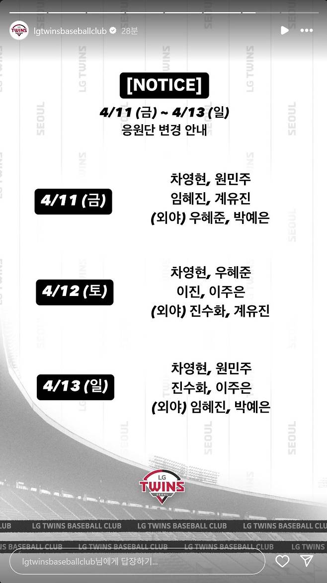 Screenshot 2025-04-10 at 14.58.26.JPG [오피셜] LG 트윈스, 이주은 치어리더 영입 (4월 12일 데뷔)