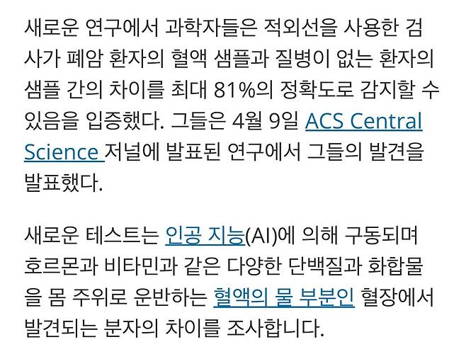 IMG_3125.jpeg 현재 혈액 샘플만으로 최대 암진단 81% 기술 근황 ㅎㄷㄷㄷ