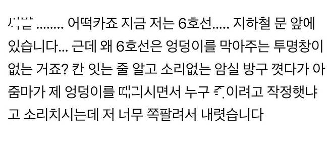 진짜냐고 난리난 6호선 독방구 사건