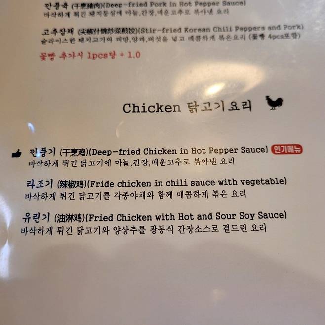 실시간 노총각 깐풍기 반주