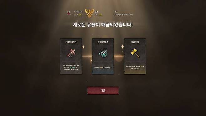 다양한 유물을 조합해 강력한 부대를 만들어낼 수 있다