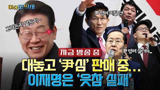 '이슈전파사' 11화.