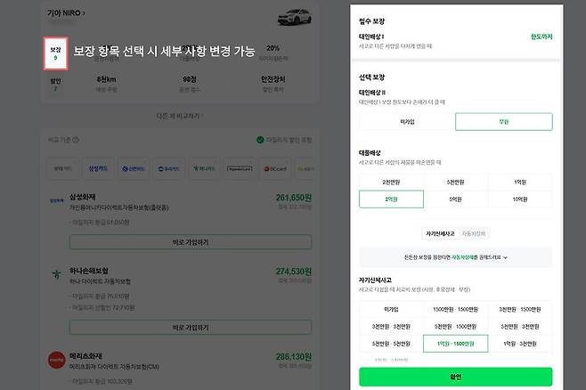 보장 항목을 누르면 보다 정확하게 세부 항목을 바꾼 뒤 가격을 비교할 수 있다 / 출처=IT동아