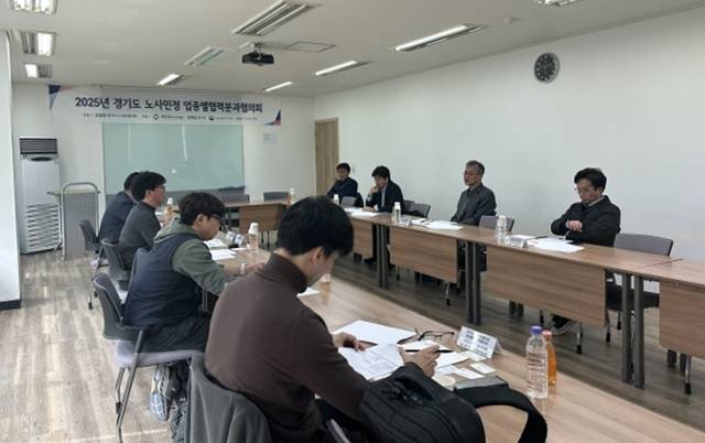 경기도 노사민정협의회는 지난 9일 사무국에서 업종별 협력분과협의회를 개최, 노동 전환에 대한 논의를 진행했다. 경기도 노사민정협의회 제공