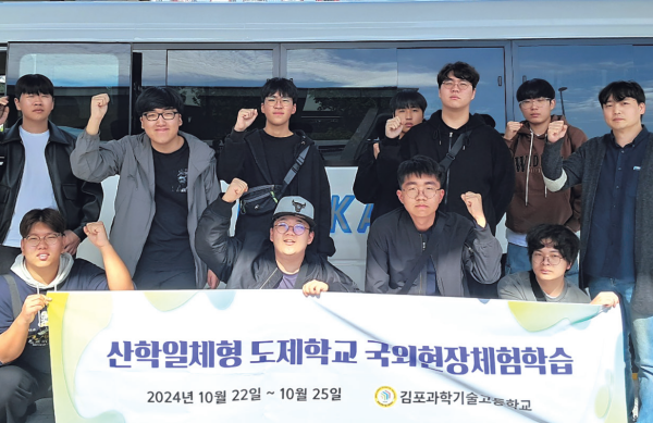 김포과학기술고 제공