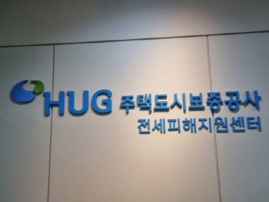 HUG 전세피해지원센터 [사진 = 연합뉴스]