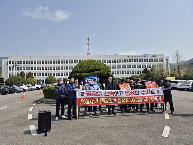 김해 남명더라우 입주민들 ‘전세사기’ 고소 회견