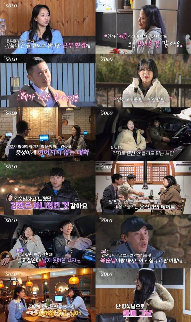 나는 솔로 25기 / ENA·SBS Plus