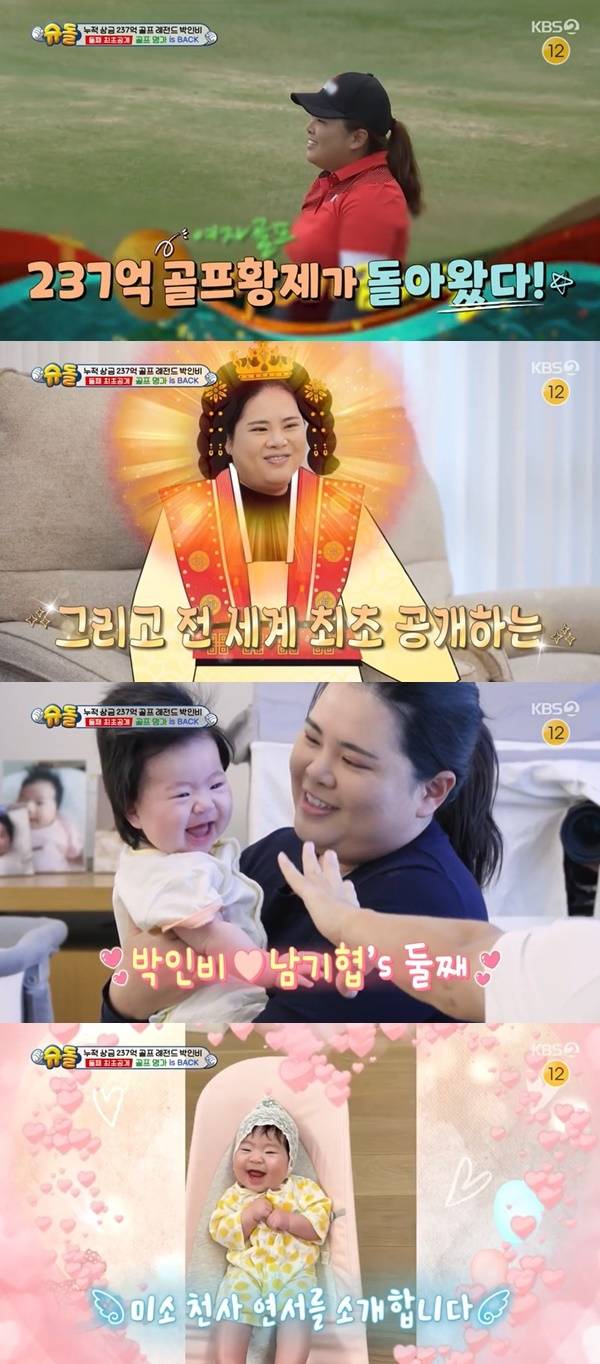 KBS 2TV ‘슈퍼맨이 돌아왔다’ 캡처