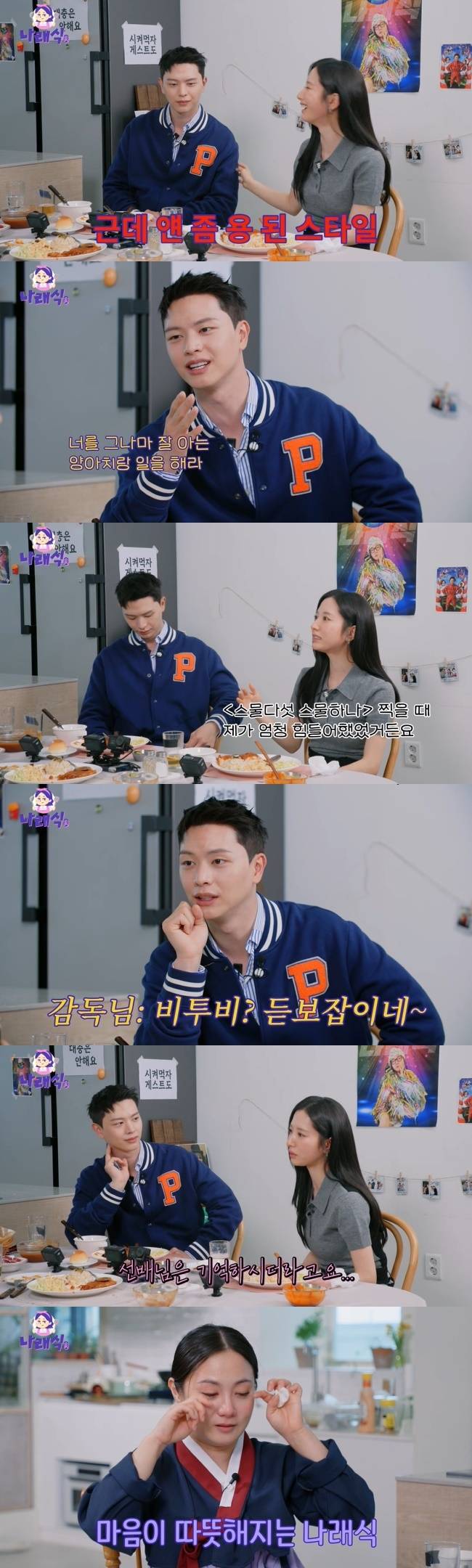 사진=‘나래식’ 채널 영상 캡처