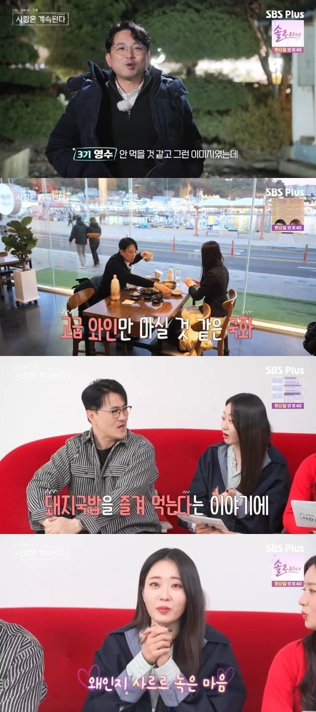 ENA, SBS Plus ‘나는 SOLO, 그 후 사랑은 계속된다(나솔사계)’ 캡처