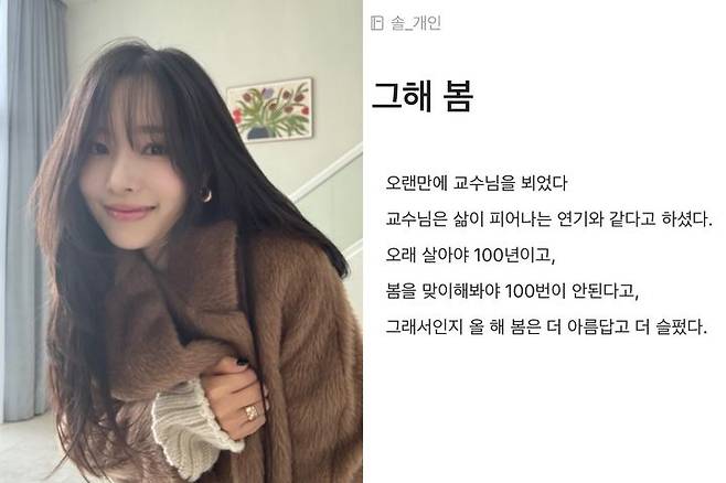 [서울=뉴시스] 이솔이(왼쪽)·이솔이가 올린 일기 (사진=인스타그램 캡처) 2025.04.10. photo@newsis.com *재판매 및 DB 금지