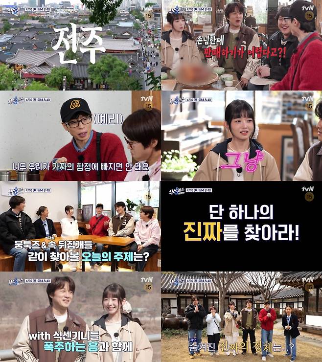 /사진=tvN '식스센스 시티투어'