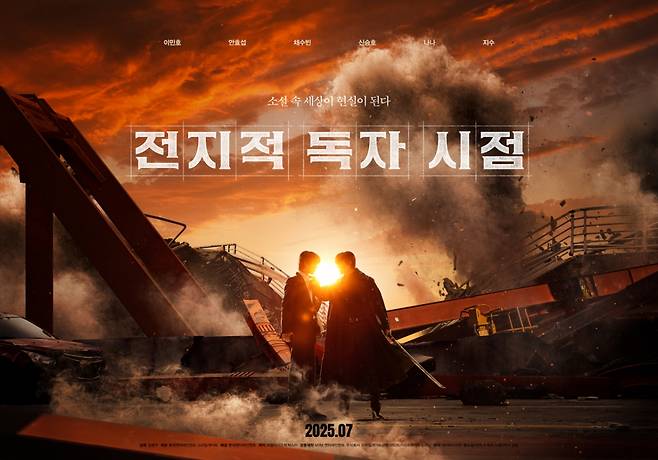 전지적 독자 시점 / 사진=롯데엔터테인먼트