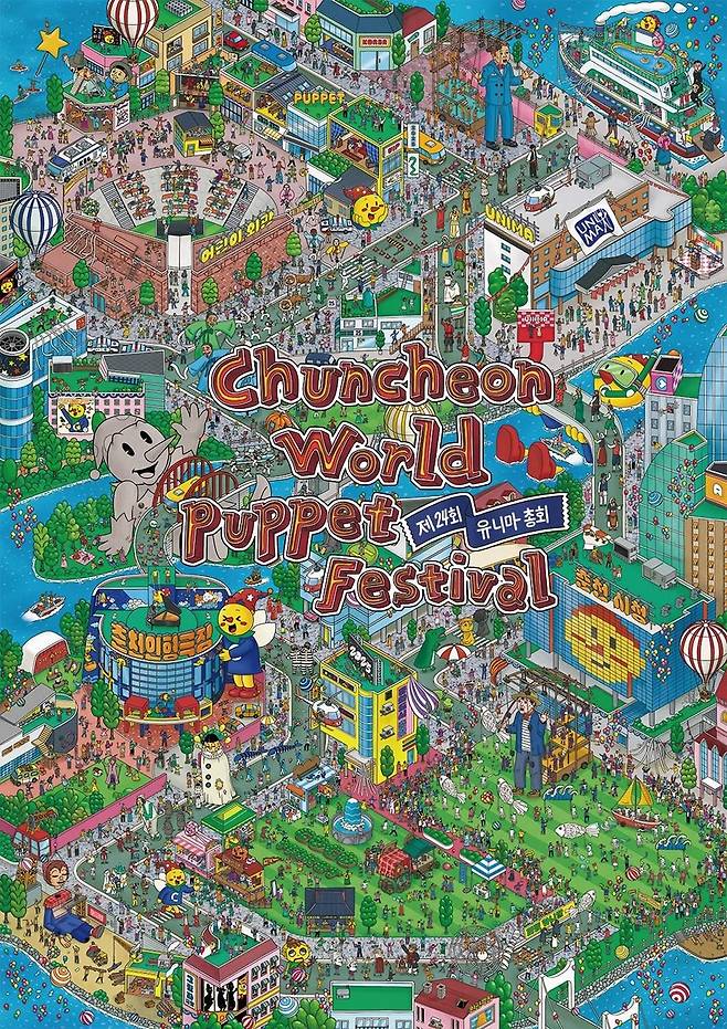 유니마 총회 및 춘천세계인형극제 공식 포스터 [춘천인형극제 제공.재판매 및 DB 금지]