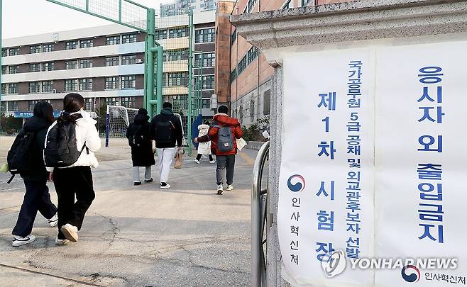 국가공무원 5급 공채 및 외교관 후보자 선발 제1차 시험 (서울=연합뉴스) 국가공무원 5급 공채 및 외교관 후보자 선발 제1차 시험이 치러진 8일 서울 동작구의 한 시험장으로 수험생들이 들어가고 있다. 2025.3.8 [인사혁신처 제공. 재판매 및 DB 금지] photo@yna.co.kr