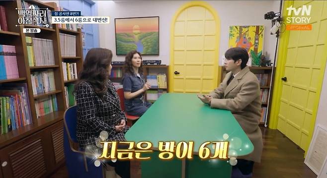 사진=tvN STORY '백억짜리 아침식사' 캡처