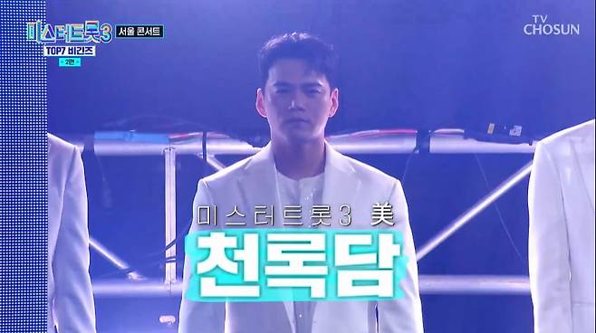 사진 출처: TV조선 ‘미스터트롯3’ 방송 캡처