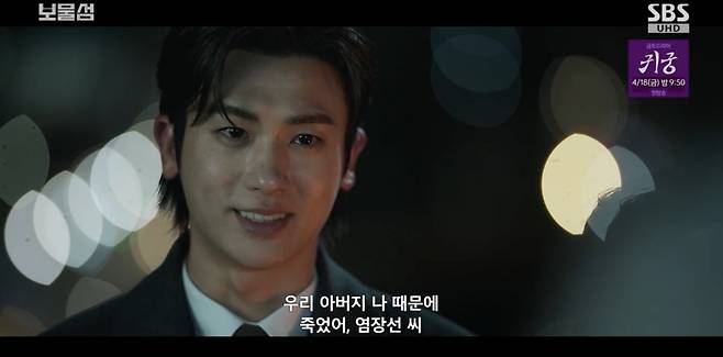 사진 = SBS '보물섬'