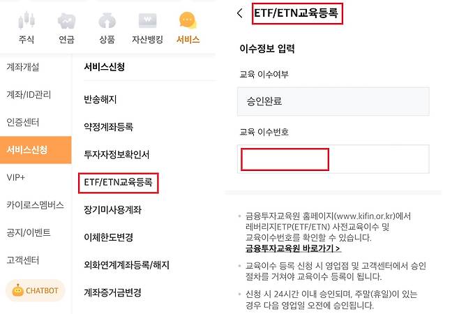 미래에셋증권 MTS 화면 캡처